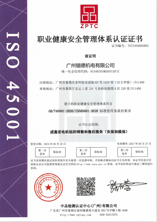 ISO4500職業健康安全管理體系認證